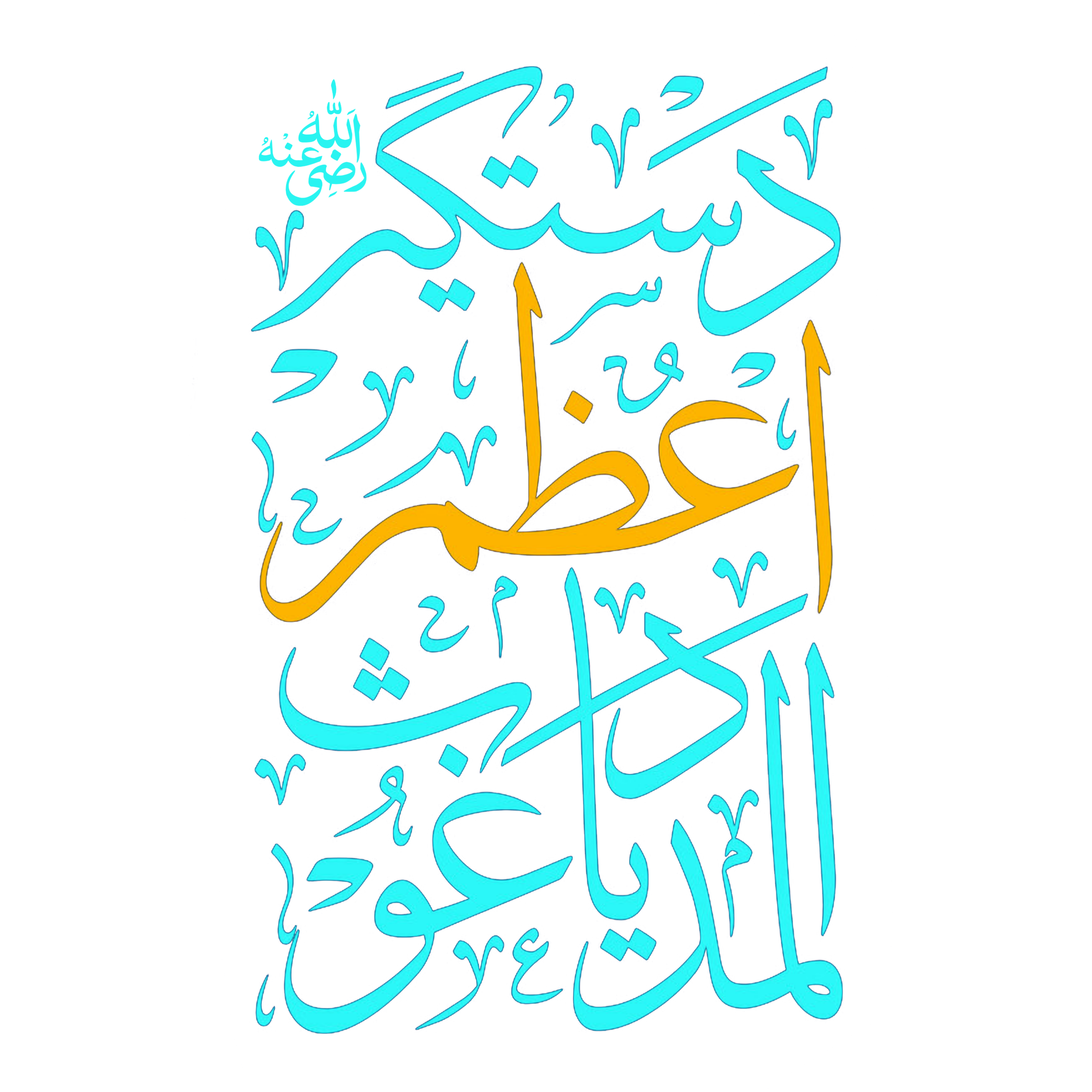 Huzoor Ghaus E Azam Png